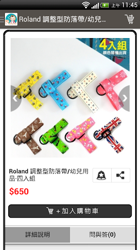 【免費購物App】Roland寶包網-APP點子