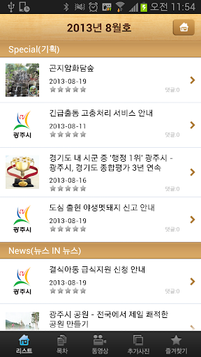 【免費新聞App】광주비전-APP點子