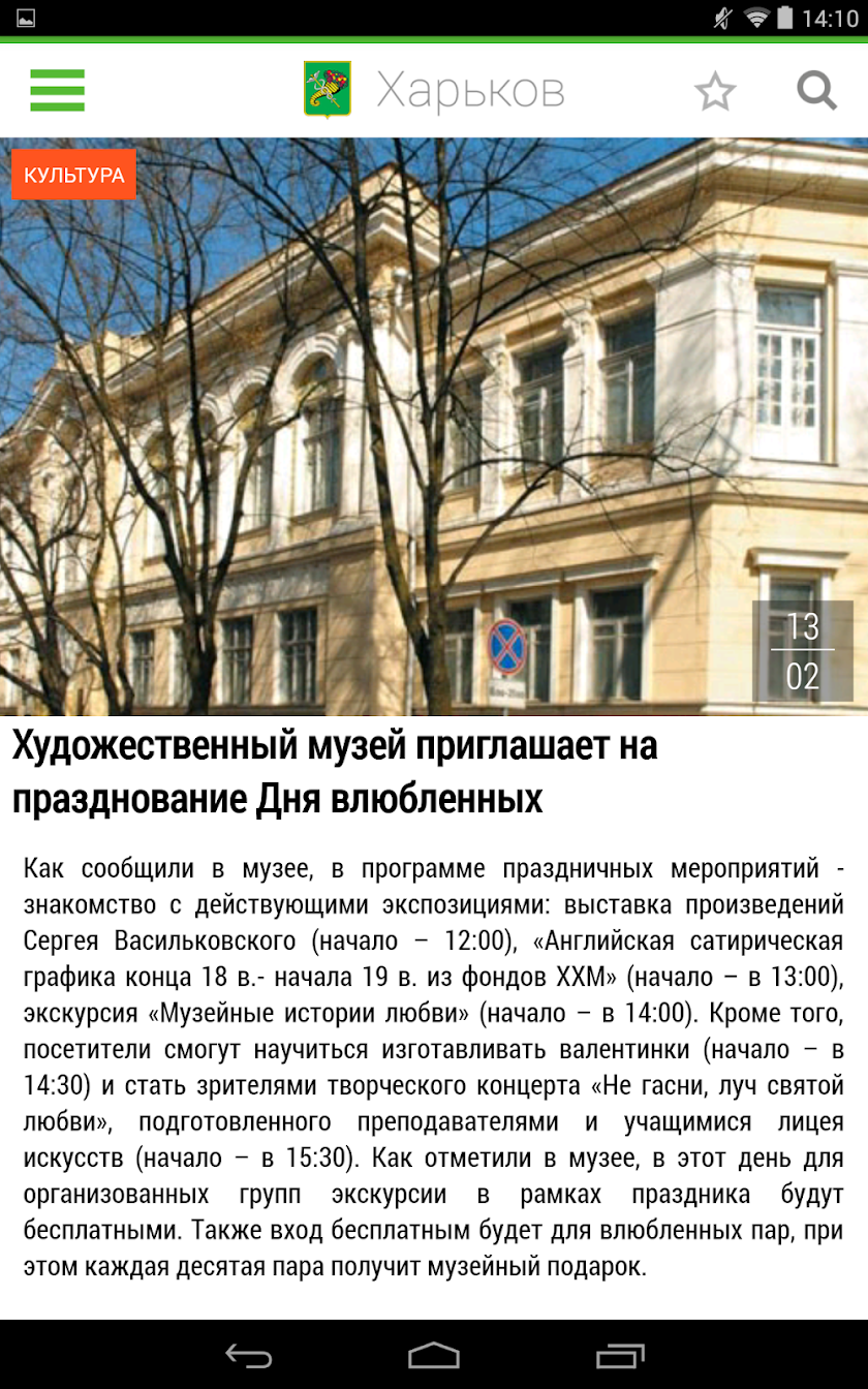 Active citizen of Kharkiv Screen 2