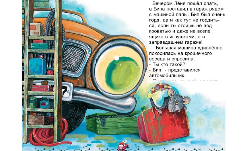 Автомобильчик Бип Screen 2