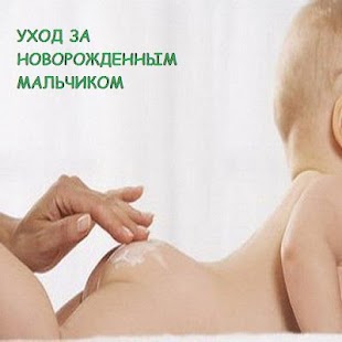 Lastest пособие для мам APK