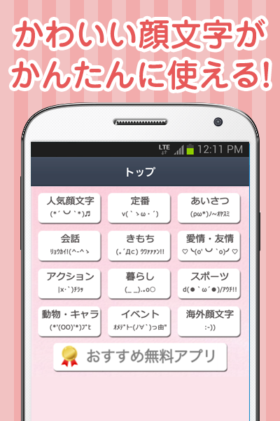 Android application かわいい顔文字使うなら「かおもじシンプル」〜めずらしい顔文字 screenshort