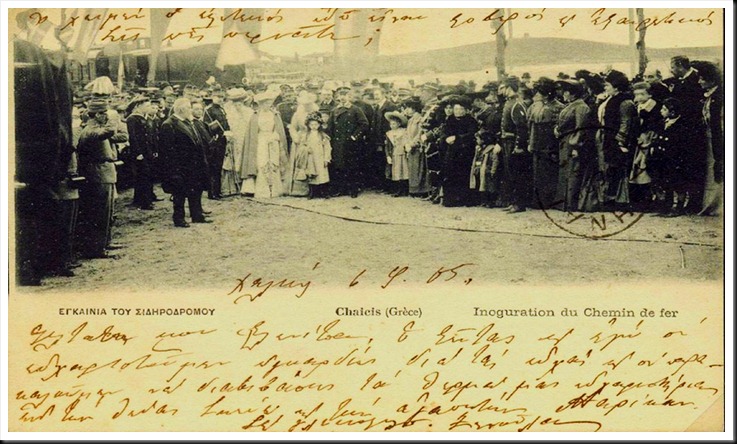 Xαλκίδα 1903 εγκαίνια του σιδηροδρόμου Στο κέντρο μέσα στο αναρίθμητο πλήθος διακρίνεται, ο βασιλέας Γεώργιος