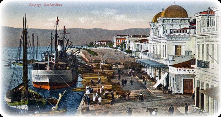 1920 Λιμην Χαλκίδος--1920 Harbor Halkidos