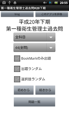 第一種衛生管理者H20下期