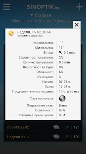Sinoptik.bg Screenshots 5