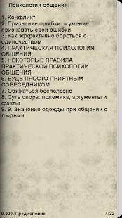 Психология общения Screenshots 6
