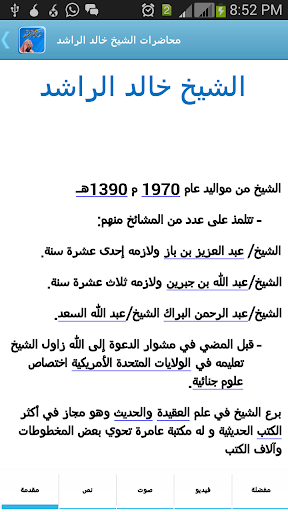 محاضرات الشيخ خالد الراشد