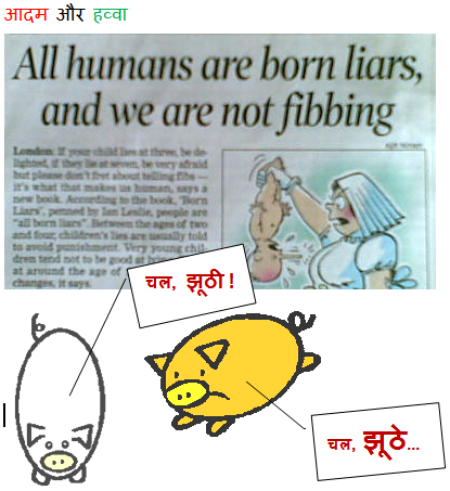 all human are born liars