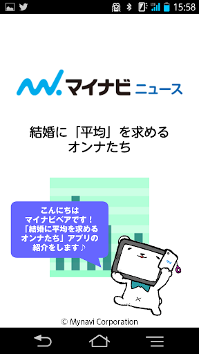 【完全版】結婚に「平均」を求めるオンナたち