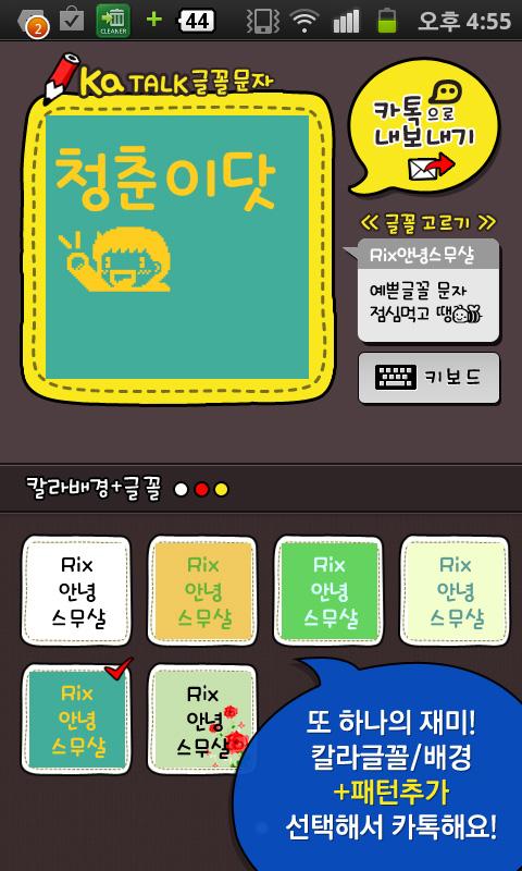 카톡글꼴_Rix안녕스무살 Screen 2