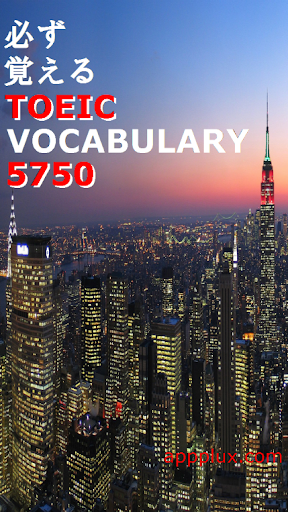 TOEIC 重要英単語 5750 必ず覚えられる