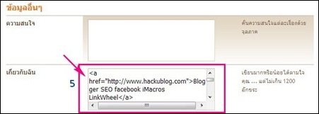 Backlink จาก Blogger Profile
