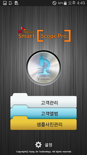 스마트스코프프로 SMARTSCOPEPRO KJMSF2