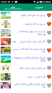 Persian Children Songs Screenshots 4