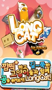 롱캣 for kakao