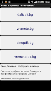 Прогноза за времето Screenshots 0