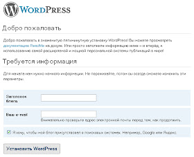 установка вордпресс