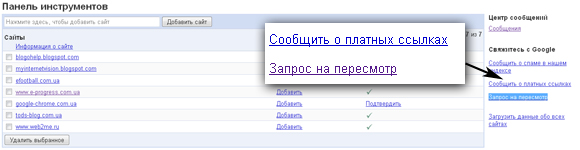 пересмотр сайта в google