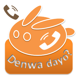 ほら、電話だよ？ 1.0