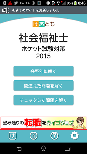 手軽に学ぶ！社会福祉士国家試験対策