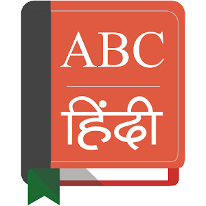 English Hindi Dictionary 1.1