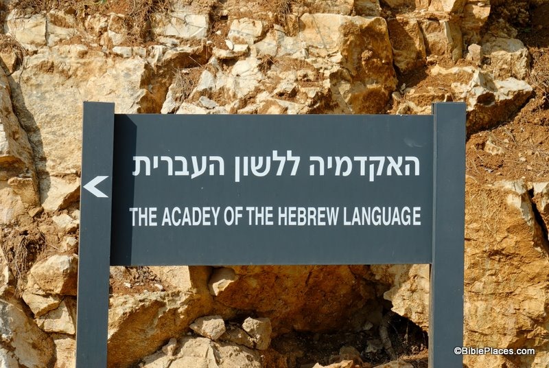 [Academy of Hebrew Language, Hebrew U, sign, tb111206951[7].jpg]