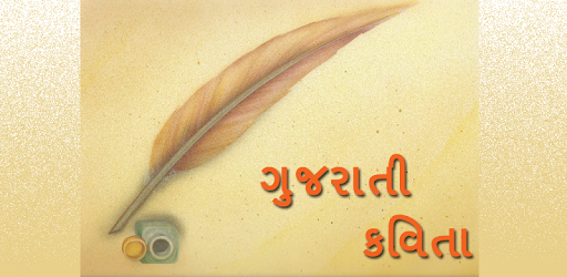 Garvi gujarat portal image