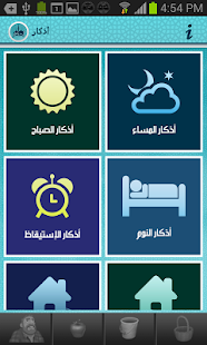 أذكار Screenshots 2