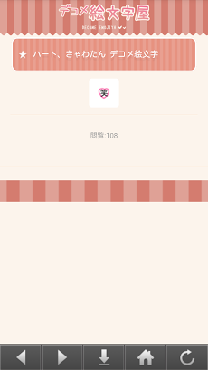 デコメ絵文字屋 アプリ版 無料です Androidアプリ Applion
