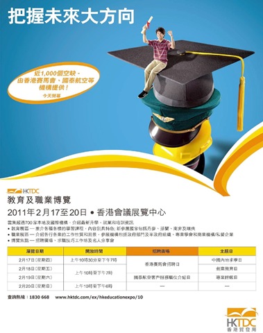 [hk-education-expo[4].jpg]