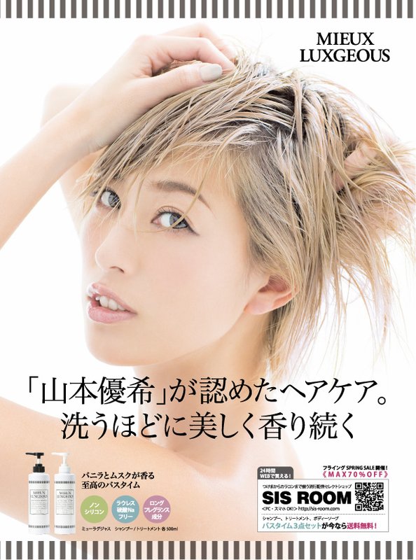 Jan026 Mieux Luxgeous 山本優希推薦草本植物配方香水洗髮精潤髮乳by Ies In Jp Go1buy1