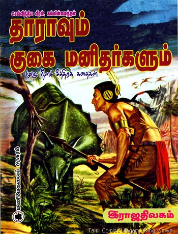 MM Publications Maayajaal Comics Issue No 1 Thaaraa Front Cover