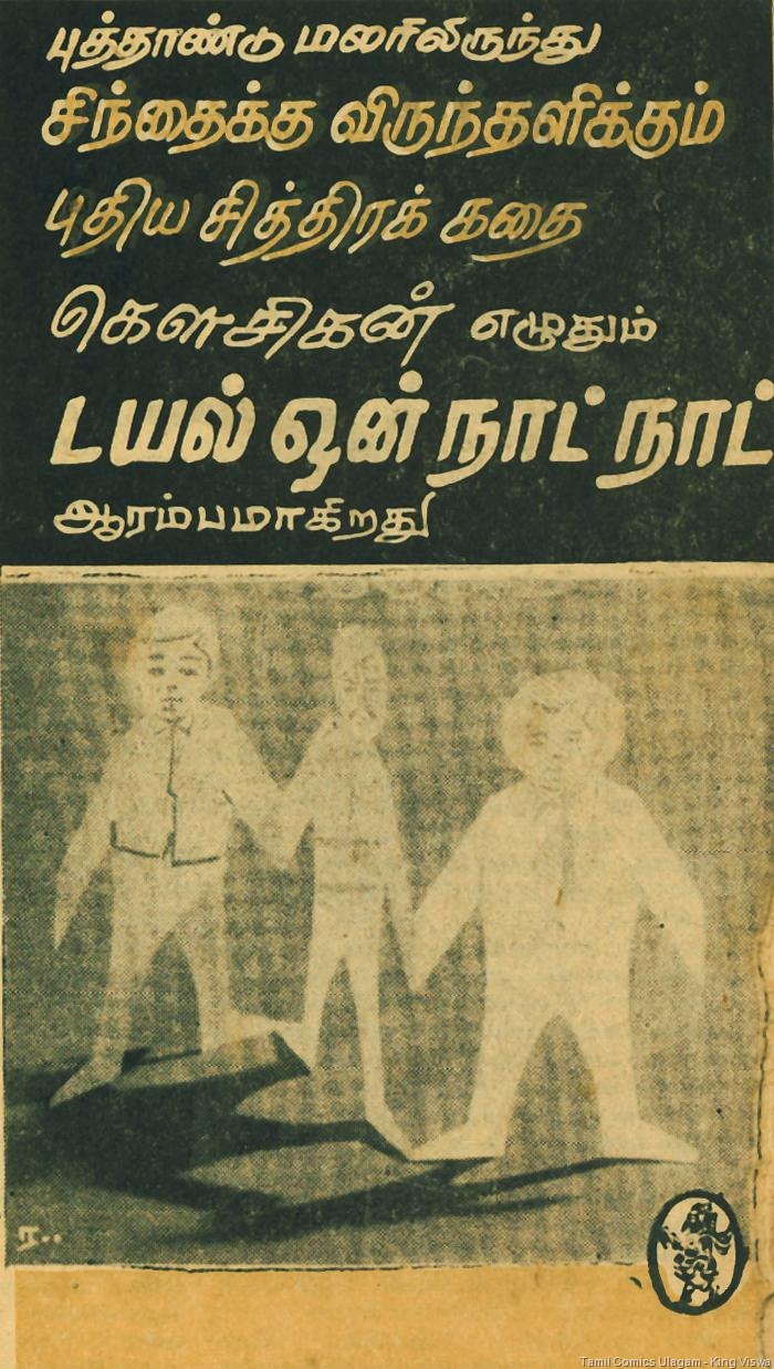 [Kalki_Magazine_Dated_02-04-1966_Vaandumaama_Teaser_Ad_2.jpg]