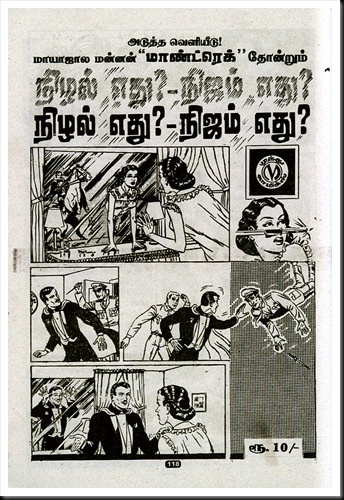 Muthu Comics Issue No 311 Dated 03-02-2009 Next Issue