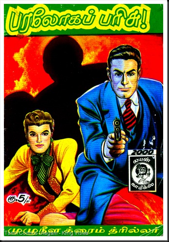 Lion Comics Issue 158 Feb 2000 Detective Julian Buck Ryan Paraloga Parisu Wrapper