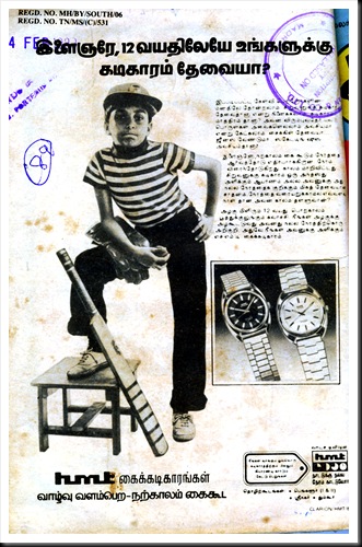 HMT Ad Indrajal Comics Feb 1983