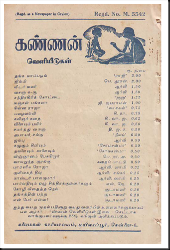Kannan CP Ad April1959