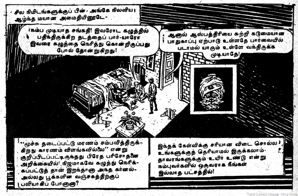 [Thigil Comics Issue No 53 Kaanamal Pona Kazhugu 2nd Story Chedigalukkum Uyirundu Page 6[4].jpg]