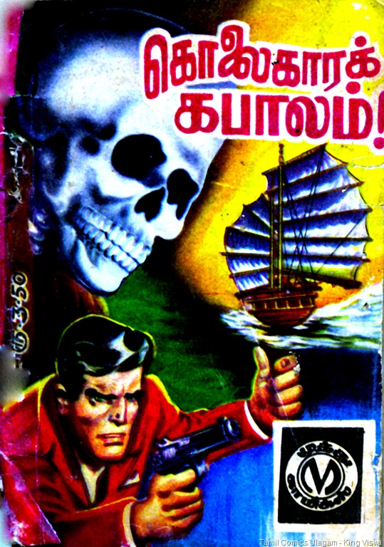 [Muthu Comics Issue no 215 Dated March 1993 Kolaikaara Kabaalam Johhny Hazard Cover[4].jpg]