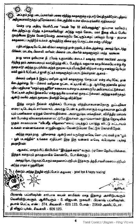 Editor S Vijayan's Tour 2 Lion issue No 113 - Vibareetha Vithavai - June '95 - Hotline - Page 4