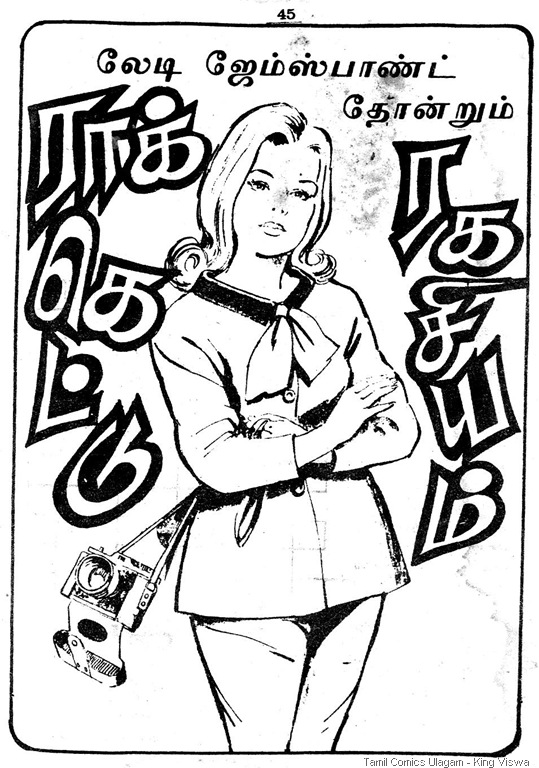 [Rani Comics Issue No 111 Dated 1st Feb 1989 Lady JamesBond in Rocket Ragasiyam 1st Page[4].jpg]