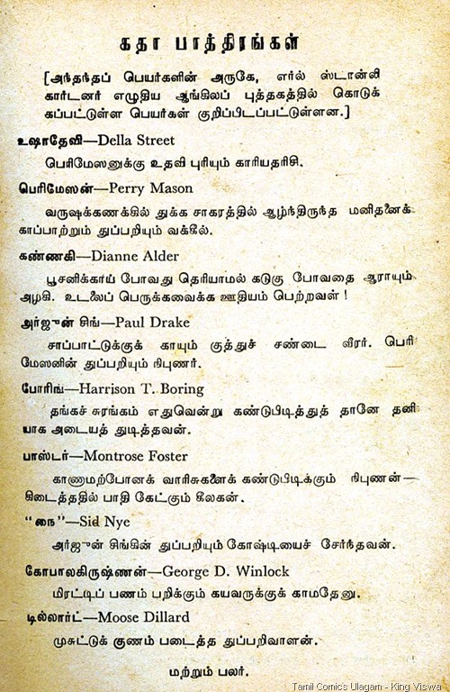 [Perry Masan Tamil 1968 Novel Character Intro[4].jpg]