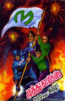 Muthu Comics Issue No 200- Marma Surangam Back Cover Sherlock Holmes 2nd Story Uyirukku Ulai Vaitha Uyil