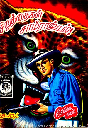 Lion Comics Issue No 160 Dated June 2000 Siruthaigal Samrajiyam Tiger Joe Cover