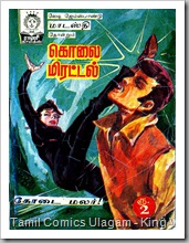 Rani Comics Issue No 237 Kolai Mirattal MB