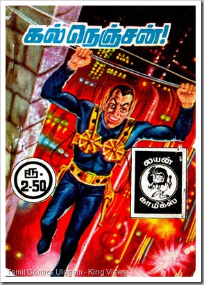 Lion Comics Issue No 38 Dated June 1987 Spider Kal Nenjan Mr Stone Heart