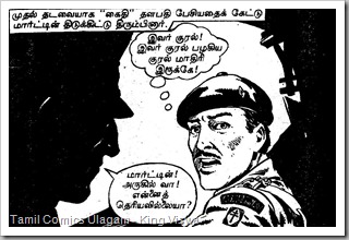 Rani Comics Issue No 26 Dated 15th July 1985 Ranuva Ragasiyam page 47 Panel 1