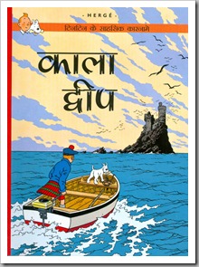 The Black Island in Hindhi Cover