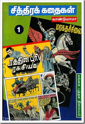 Vaandumama Story Vanathi Publications Chithirak Kadhigai 1